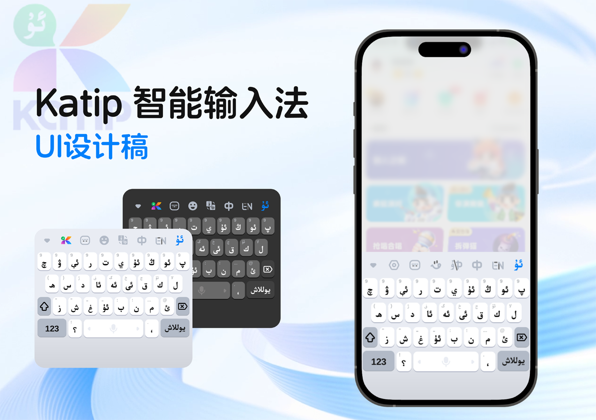 Katip智能输入法