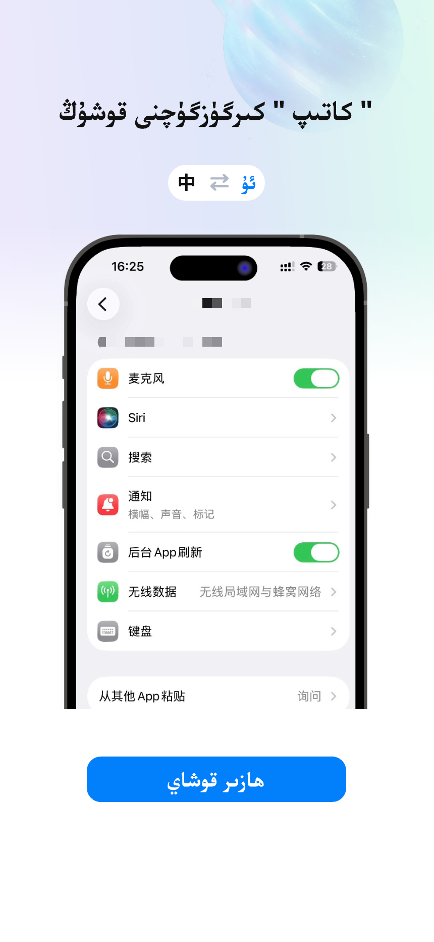 Katip智能输入法界面